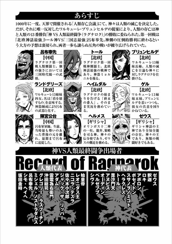 Shuumatsu no Valkyrie 2 - Record Of Ragnarok 2