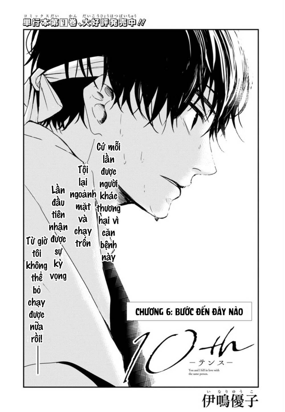 10th - khi chúng ta cùng thích một người. chapter 6 5