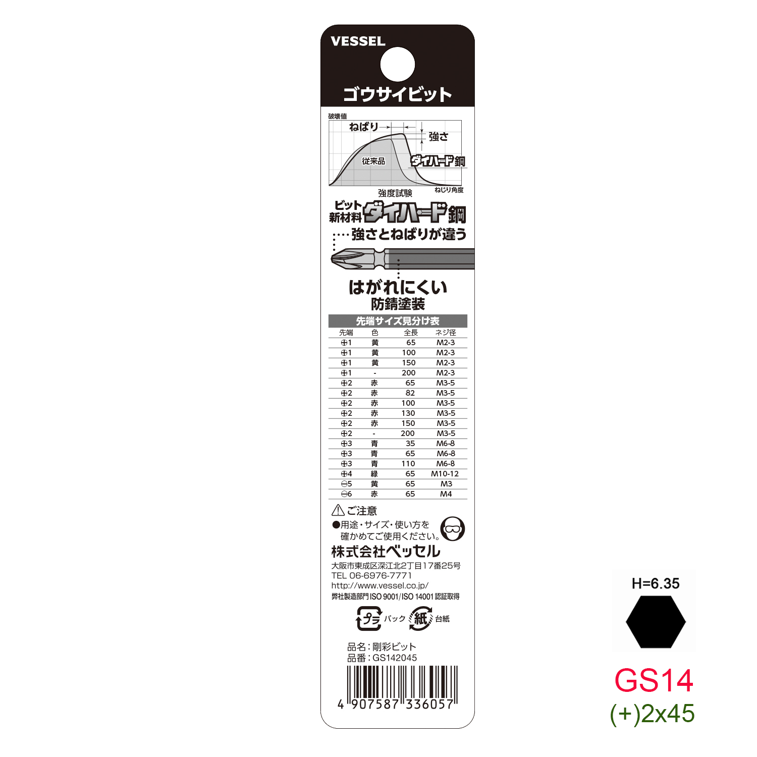 Mũi vặn vít 2 đầu GS14 chuôi lục giác H = 6,35mm Vessel