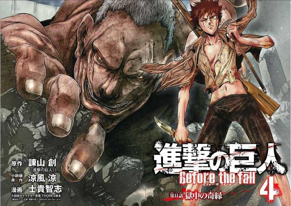 attack on titans - before the fall chapter 11 2