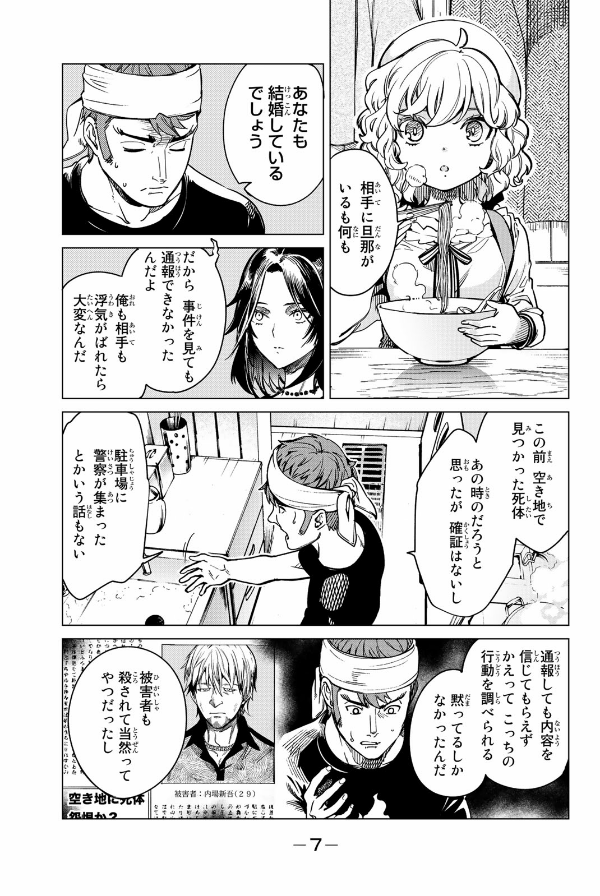 Kyoko Suiri 14 - In/Spectre 14