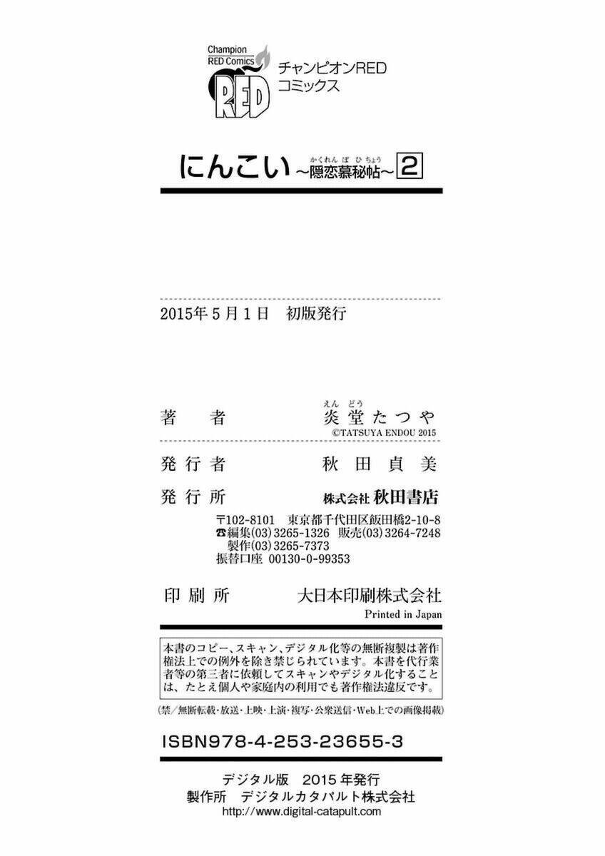 ninkoi - karenbo hichou chapter 10.5 9