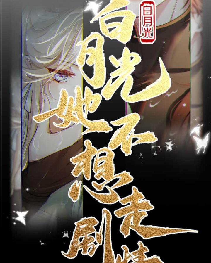 bạch nguyệt quang không muốn diễn theo kịch bản chapter 0 27