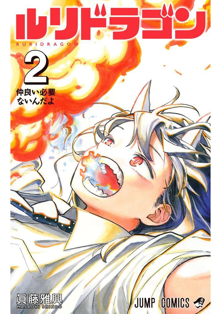 Sách ngoại văn: Ruri Dragon 2 (Japanese Edition)