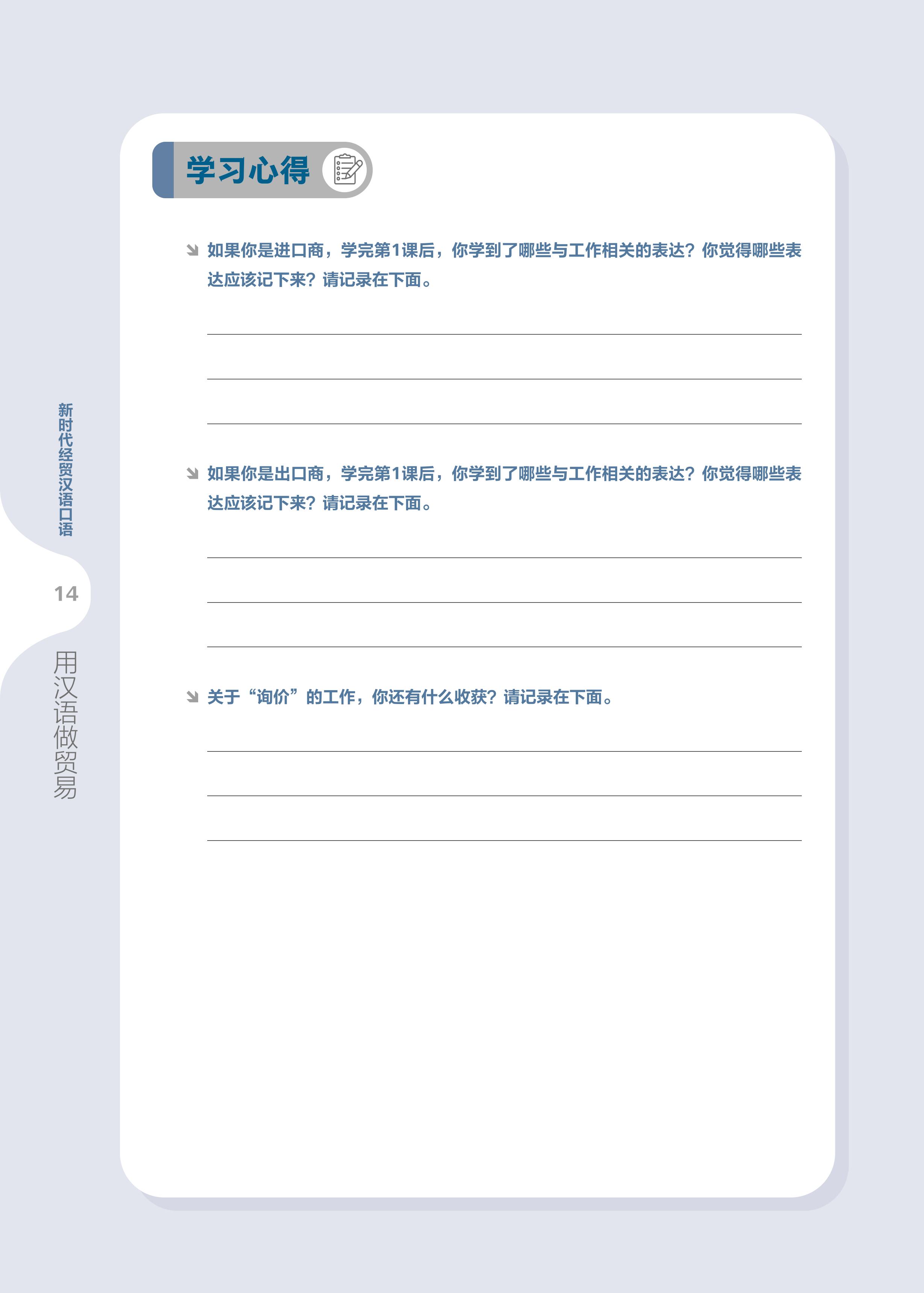 Giáo Trình Tiếng Trung Giao Tiếp Thương Mại Kỷ Nguyên Mới: Tiếng Trung Thực Chiến Trong Kinh Doanh Quốc Tế