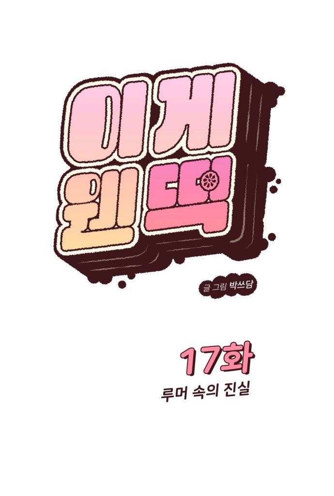 Vận May Bất Ngờ chapter 17.1 1