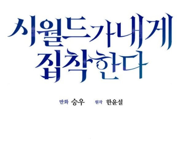 gia đình chồng bị ám ảnh bởi tôi chapter 109.1 33