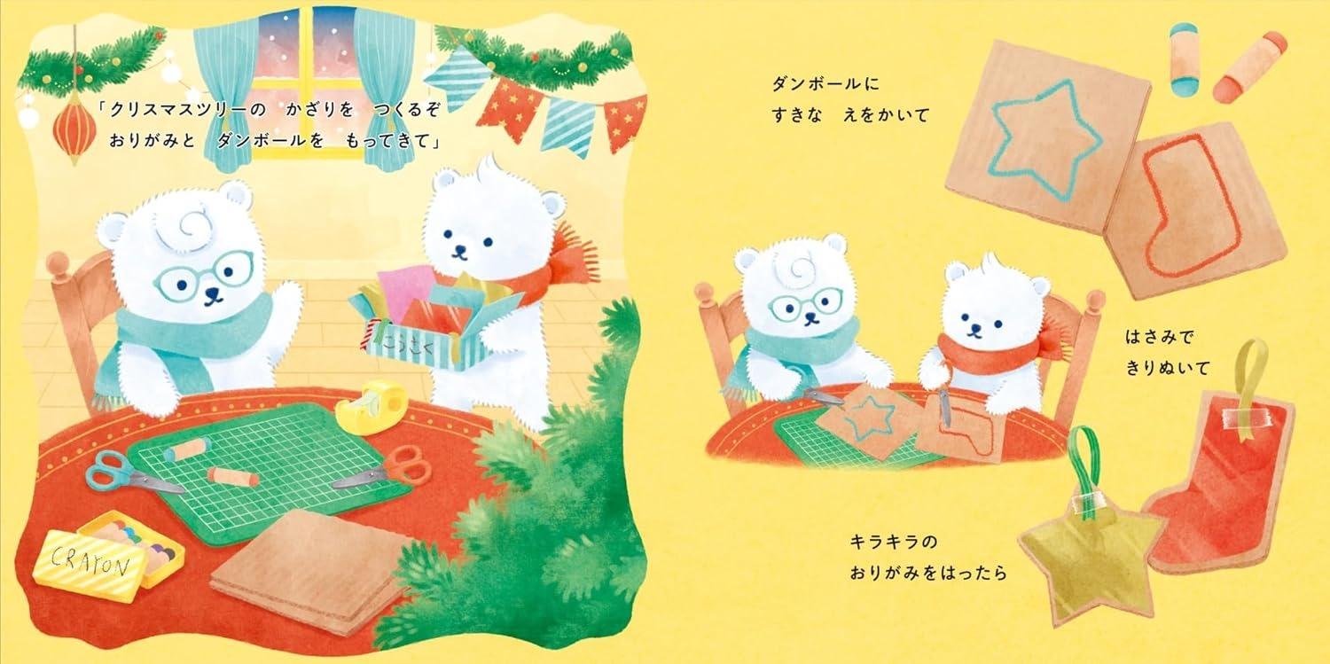 Sách ngoại văn: しろくまきょうだいのクリスマス SHIROKUMA KYOU DAI NO CHRISTMAS