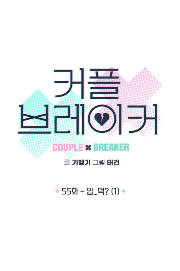 Couple Breaker chapter 55.1 4