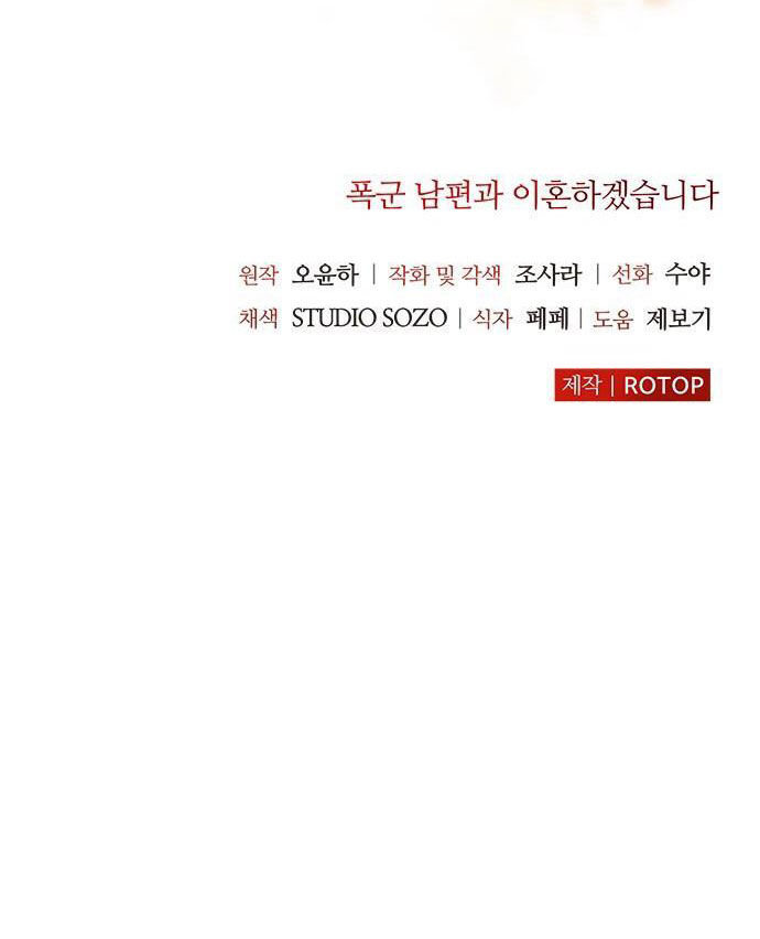 tôi sẽ ly hôn với người chồng bạo chúa chapter 12.2 50