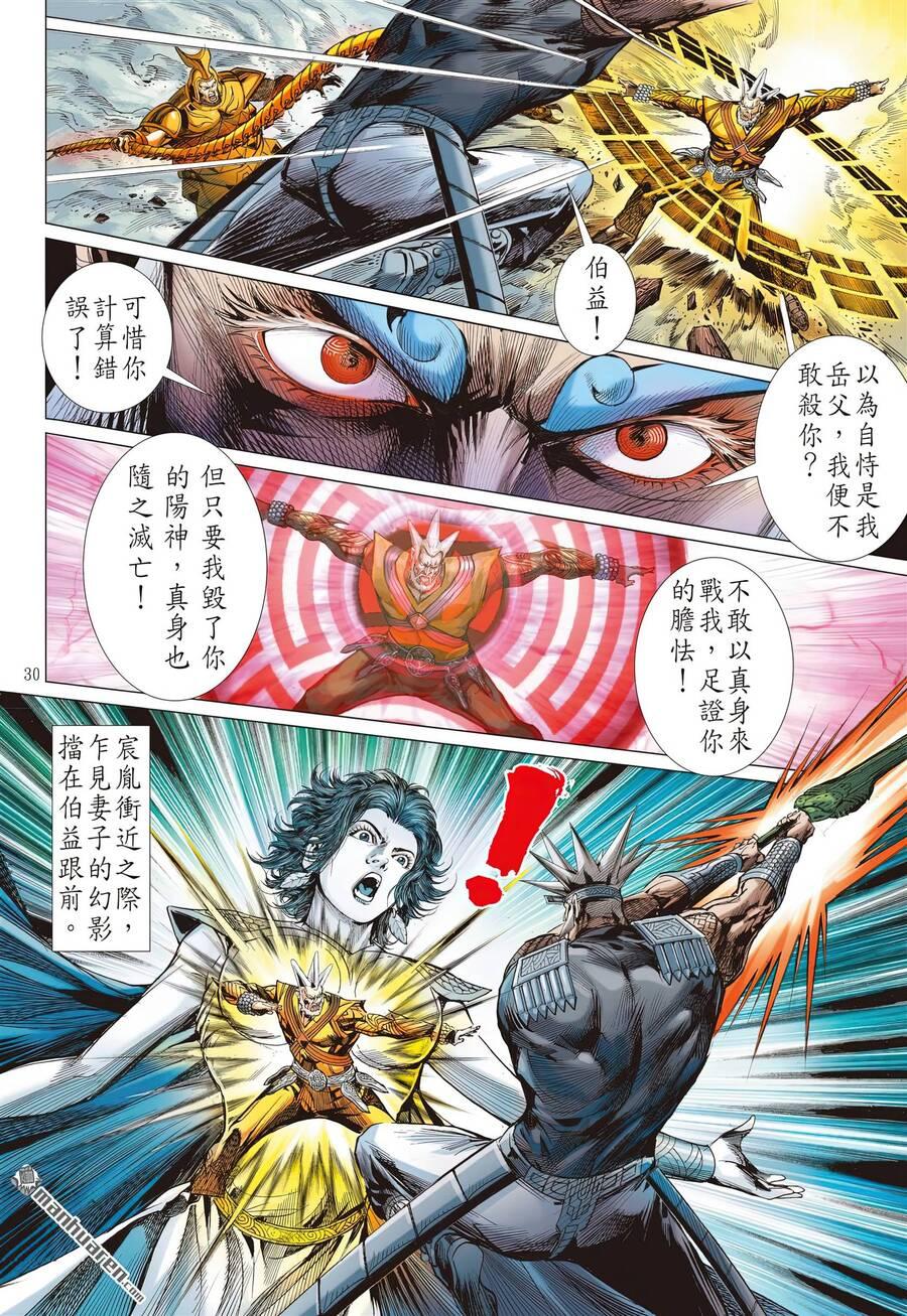 sơn hải kinh truyện chapter 310 28