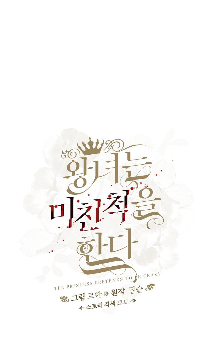 công chúa giả điên chapter 15 2