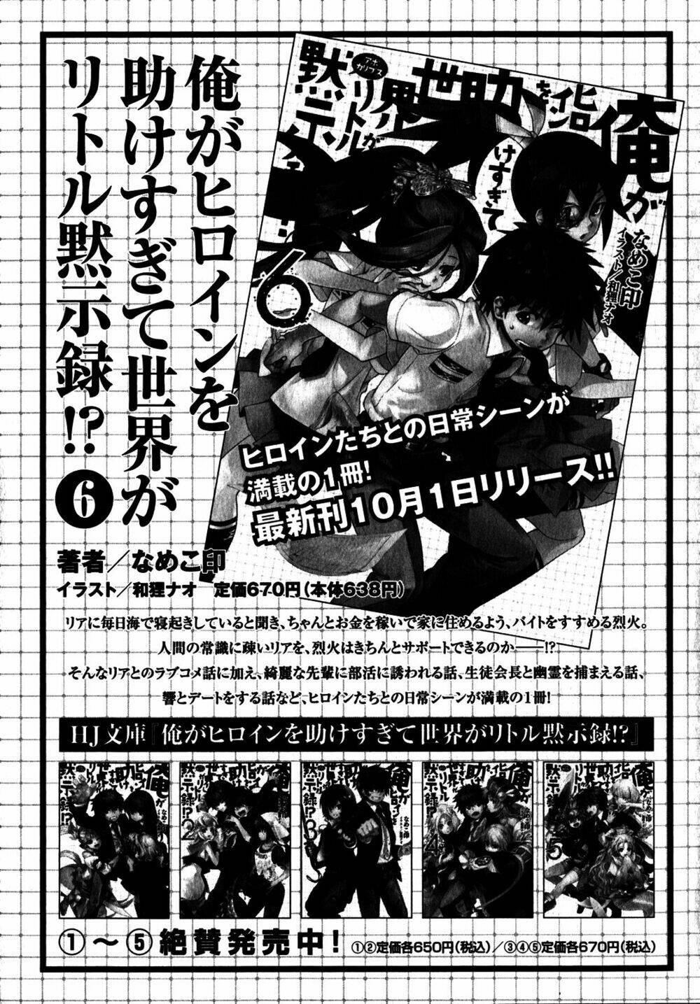 ore ga heroine o tasukesugite sekai ga little mokushiroku!? chapter 13 23