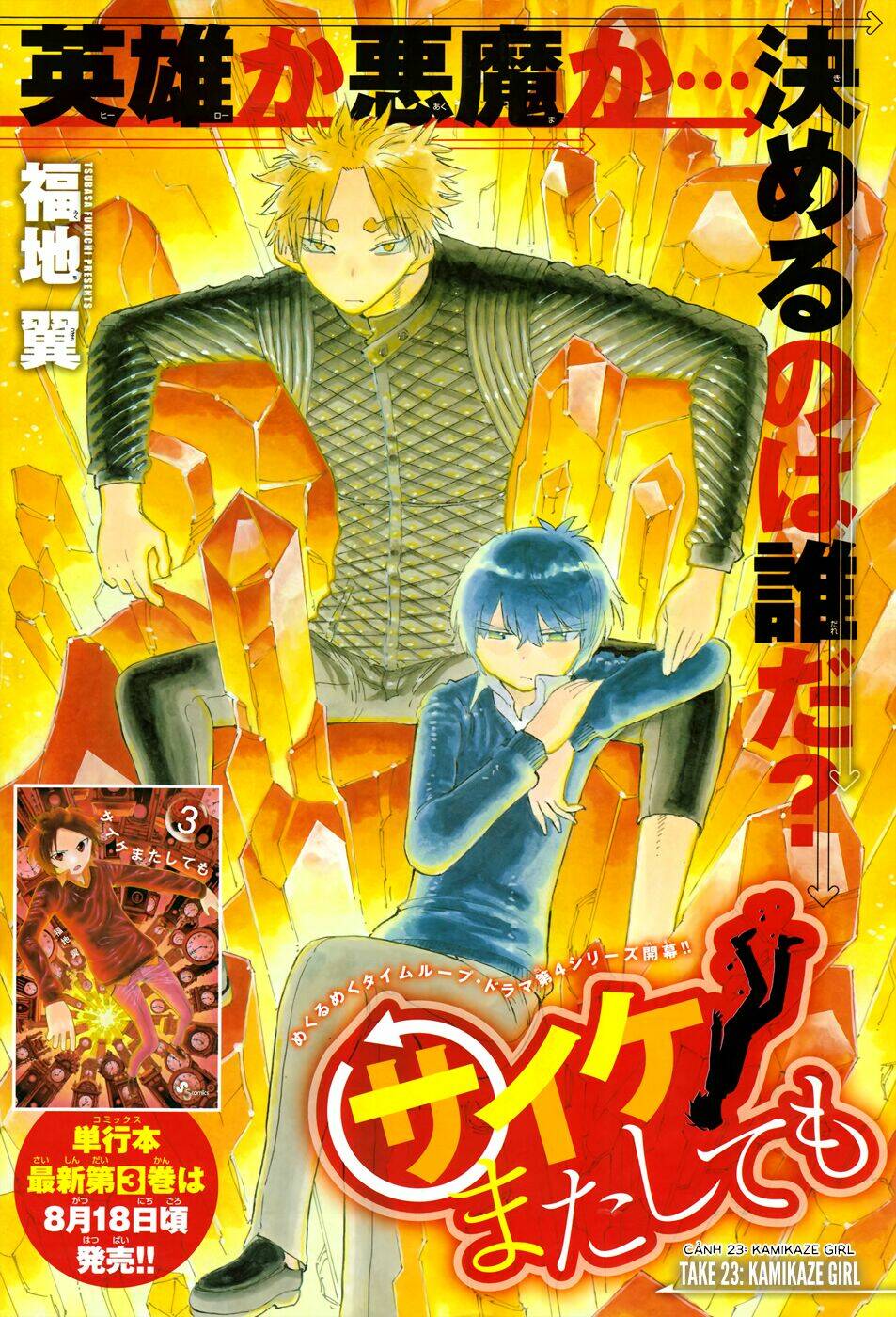 saike mata shite mo chapter 23 6