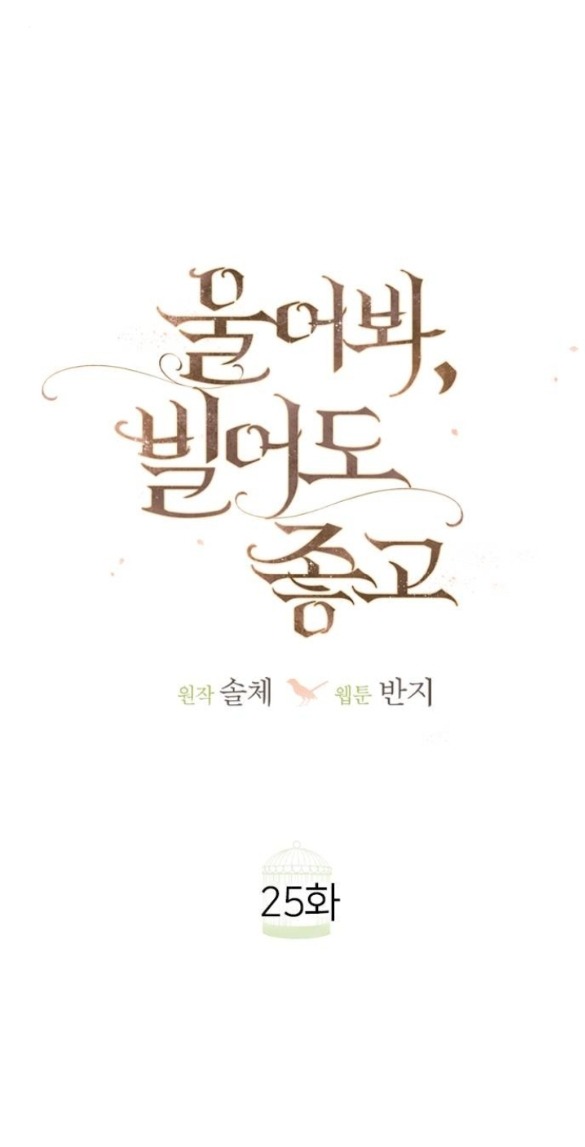 khóc đi hay là cầu xin tôi cũng được chapter 25.1 62