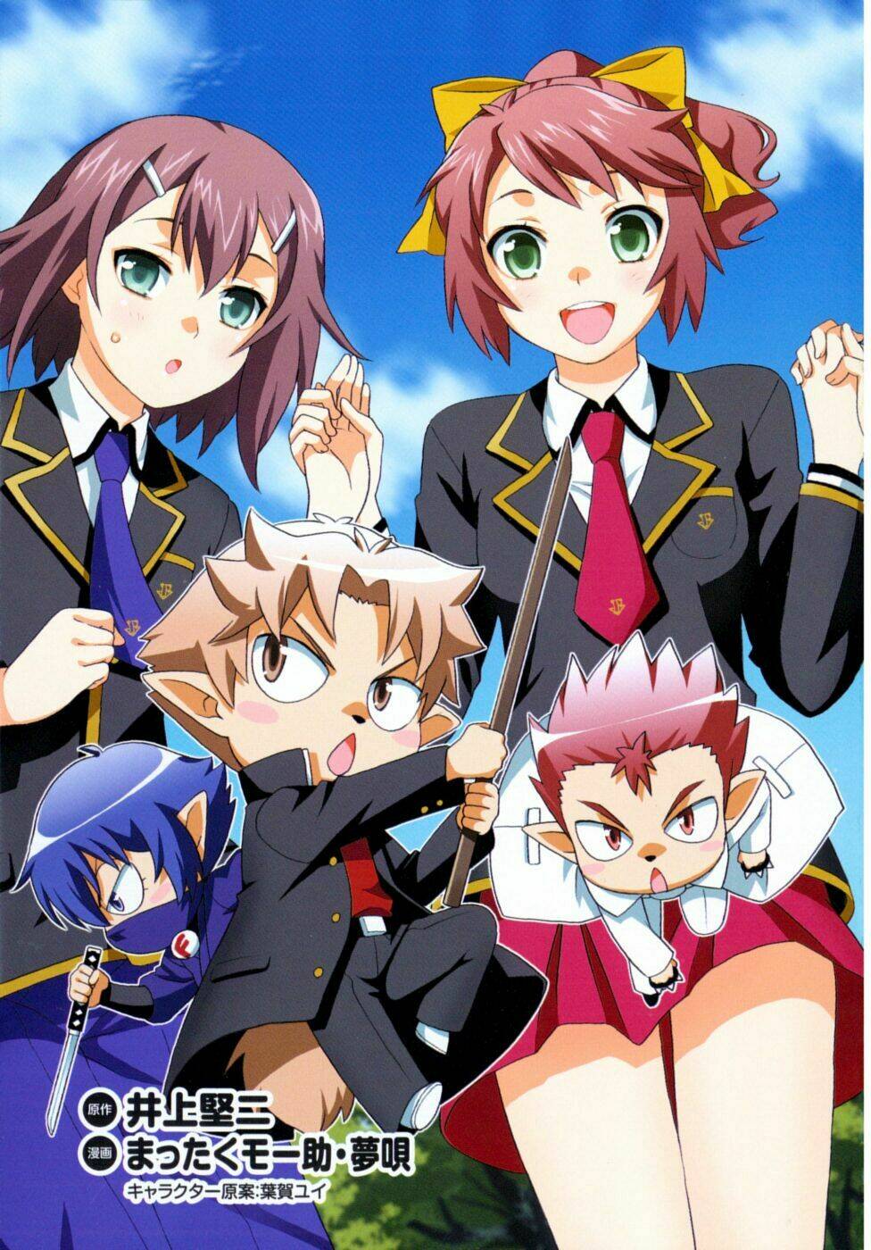 baka to test to shoukanjuu chapter 6 7