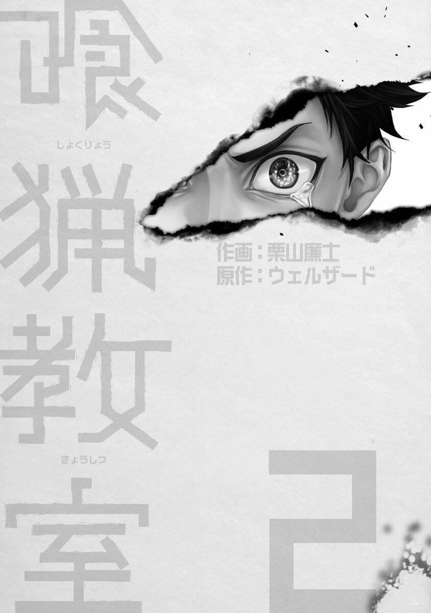shokuryo kyoshitsu chapter 5.1 2