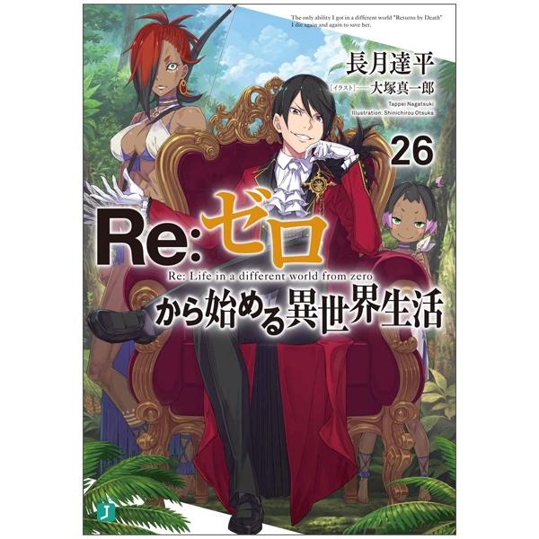 Re:ゼロから始める異世界生活 26 - Re:Zero - Starting Life In Another World 26