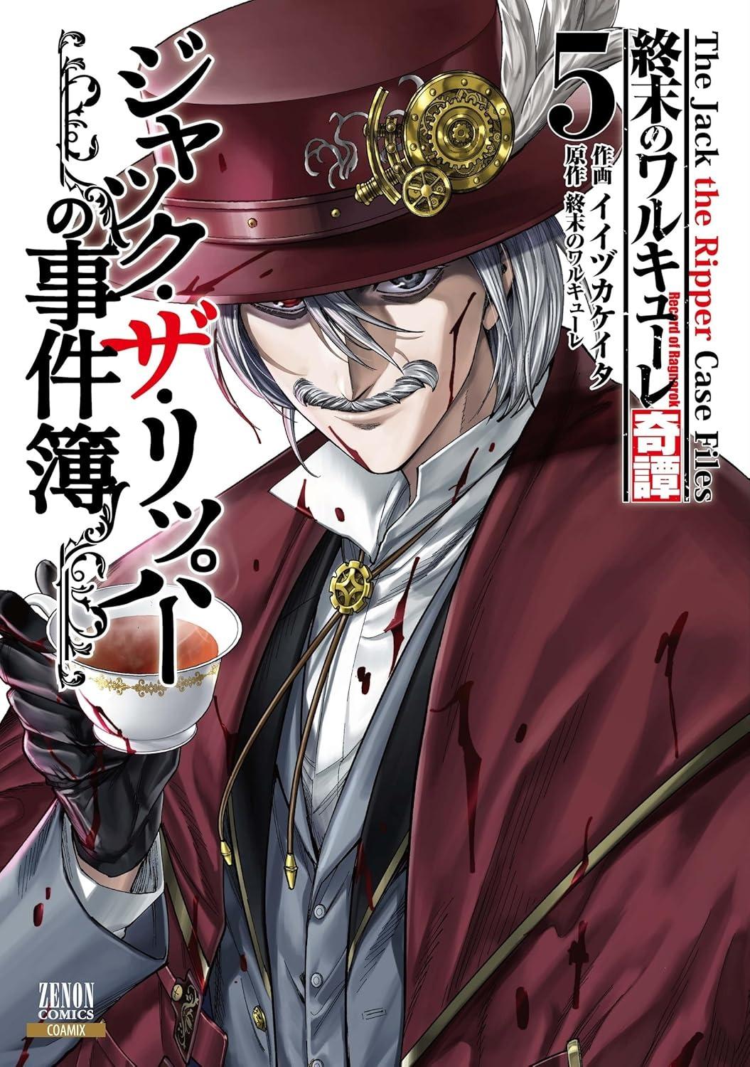 Sách ngoại văn: 終末のワルキューレ奇譚 ジャック・ザ・リッパーの事件簿 - Shuumatsu No Valkyle The Jack The Ripper Case File 5