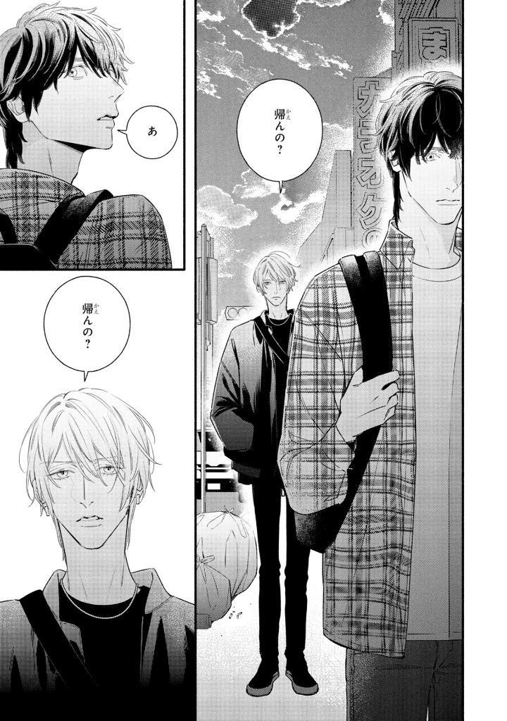 Utsukushii Kare - My Beautiful Man 4 (Japanaese Edition)