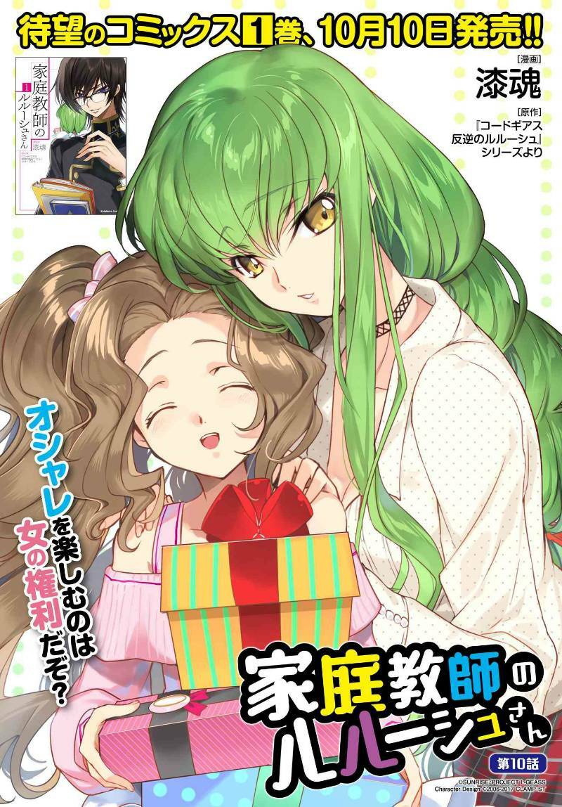 kateikyoushi no lelouch-san chapter 10 1