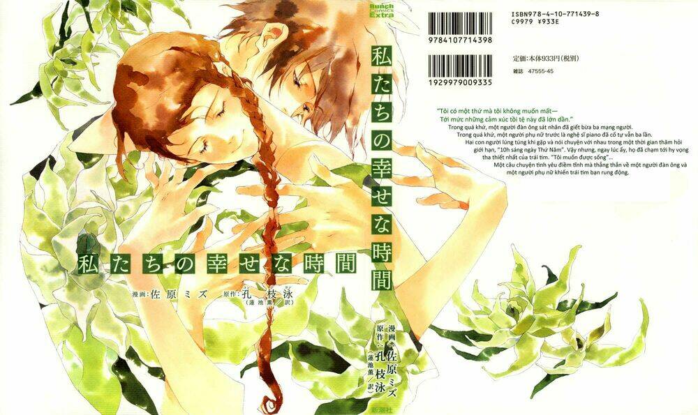 watashitachi no shiawase na jikan chapter 1 2