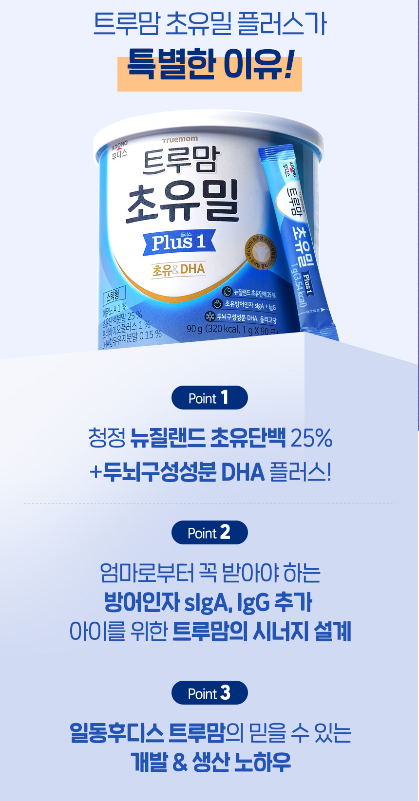 Sữa non cho trẻ sơ sinh từ 0 -12 tháng Ildong Plus 1 Hàn giúp trẻ phát triển trí não, xương, răng, tăng sức đề kháng, tiêu hóa tốt - QuaTangMe Extaste