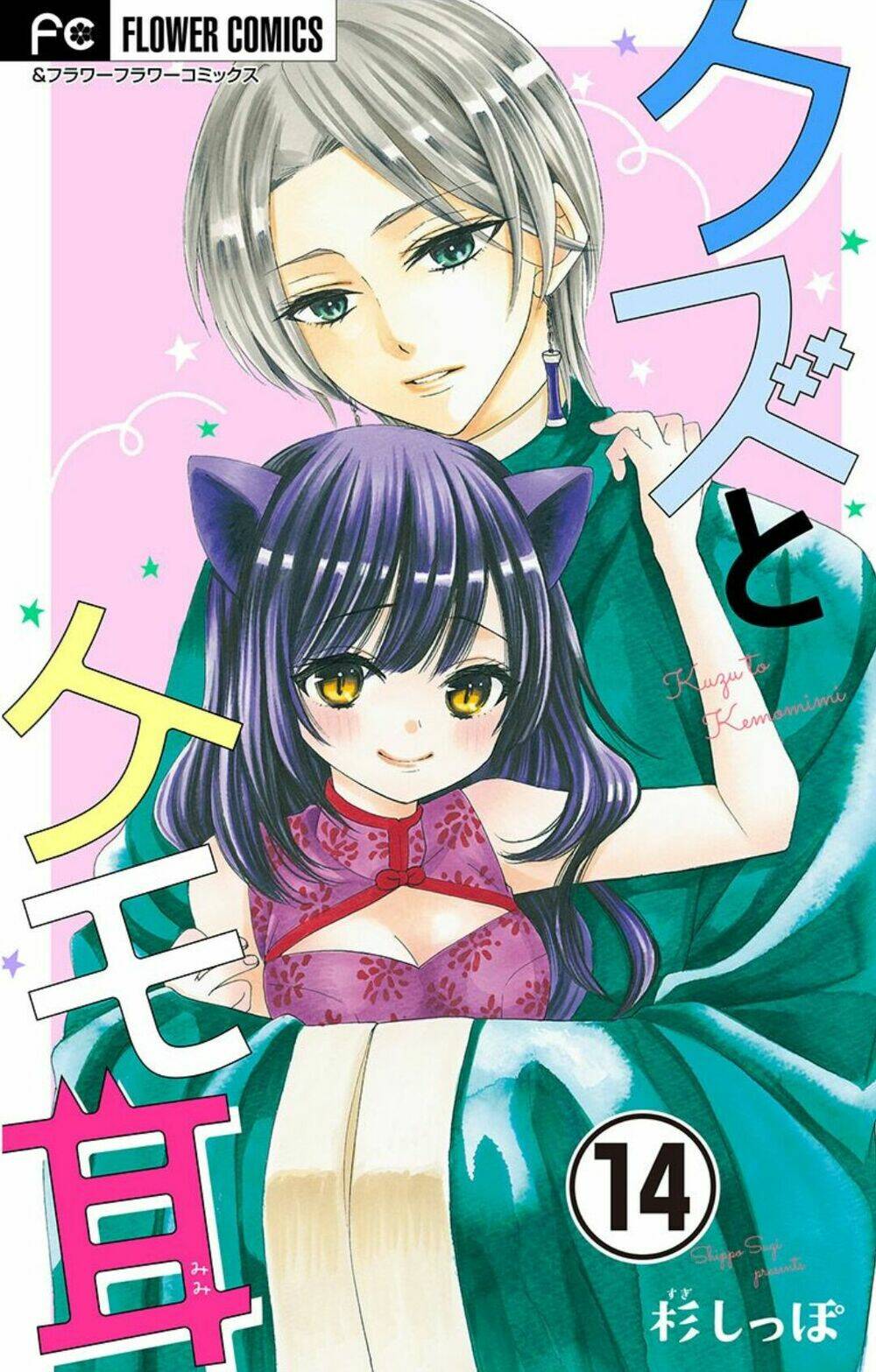 kuzu to kemomimi chapter 14 3