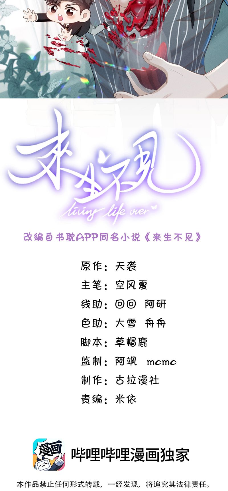 lai sinh bất kiến chapter 104 2