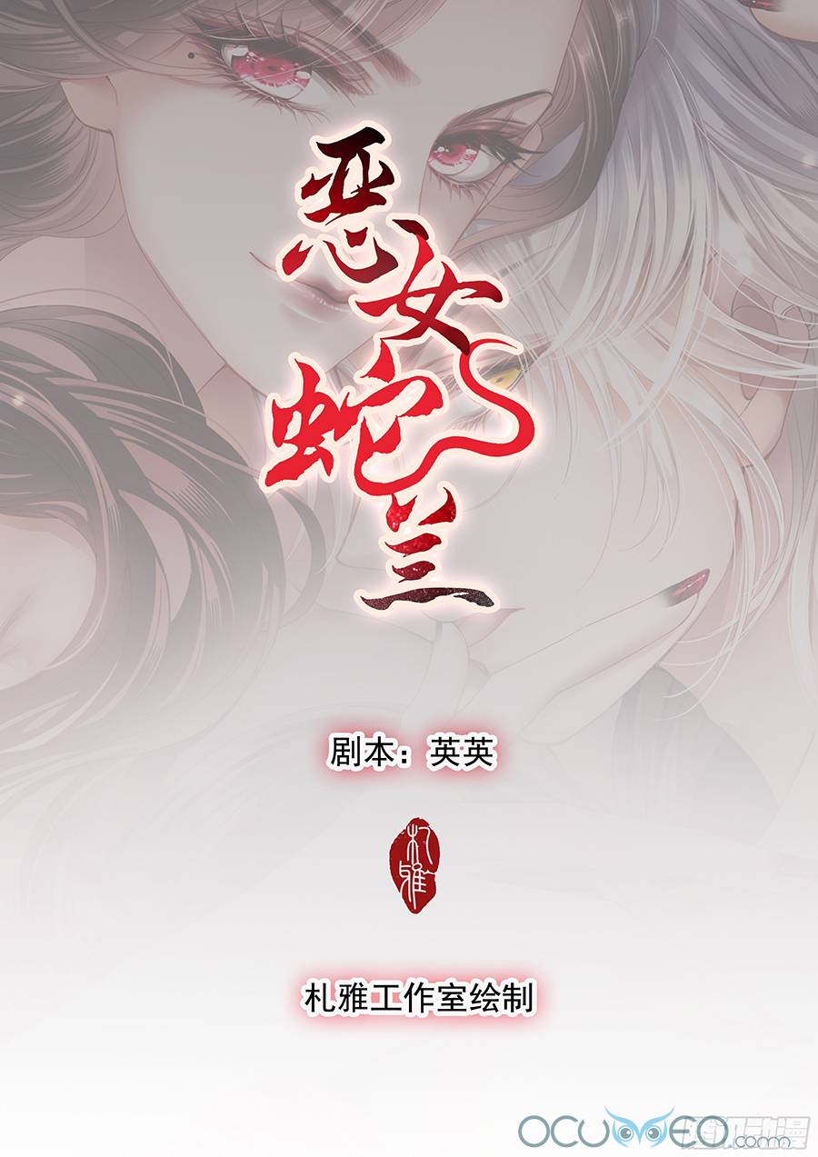 ác nữ rắn chapter 0 1