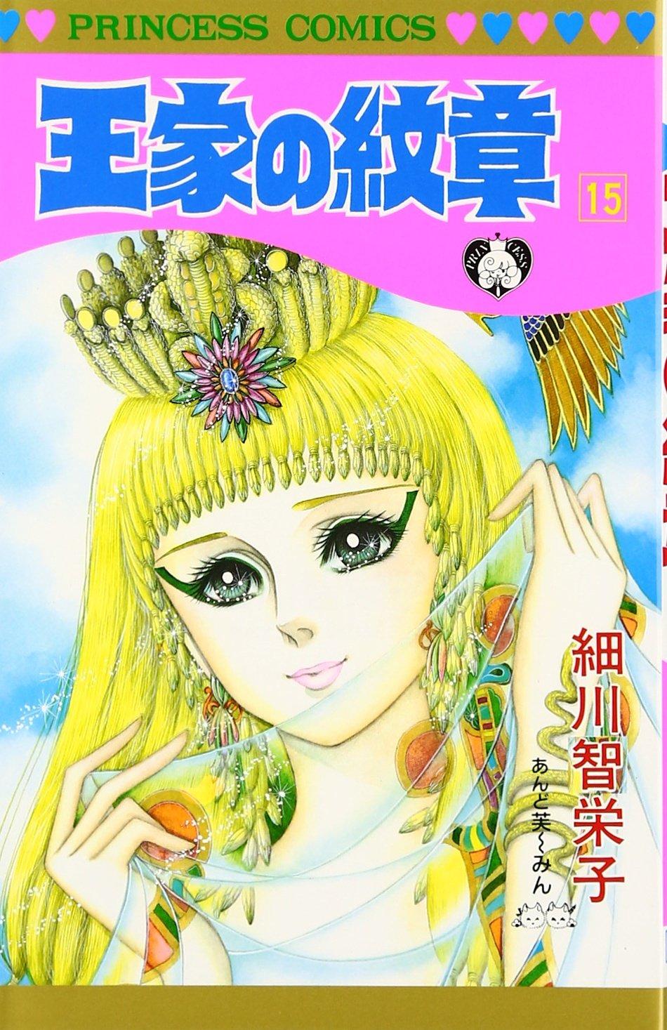 Sách ngoại văn: 王家の紋章 - Ouke No Monshou - Crest Of The Royal Family 15