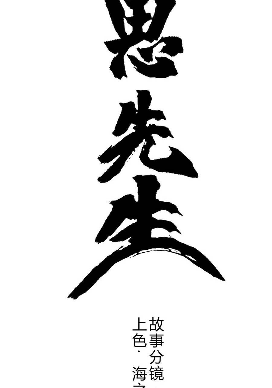 Cương Thi Tiên Sinh chapter 0 16