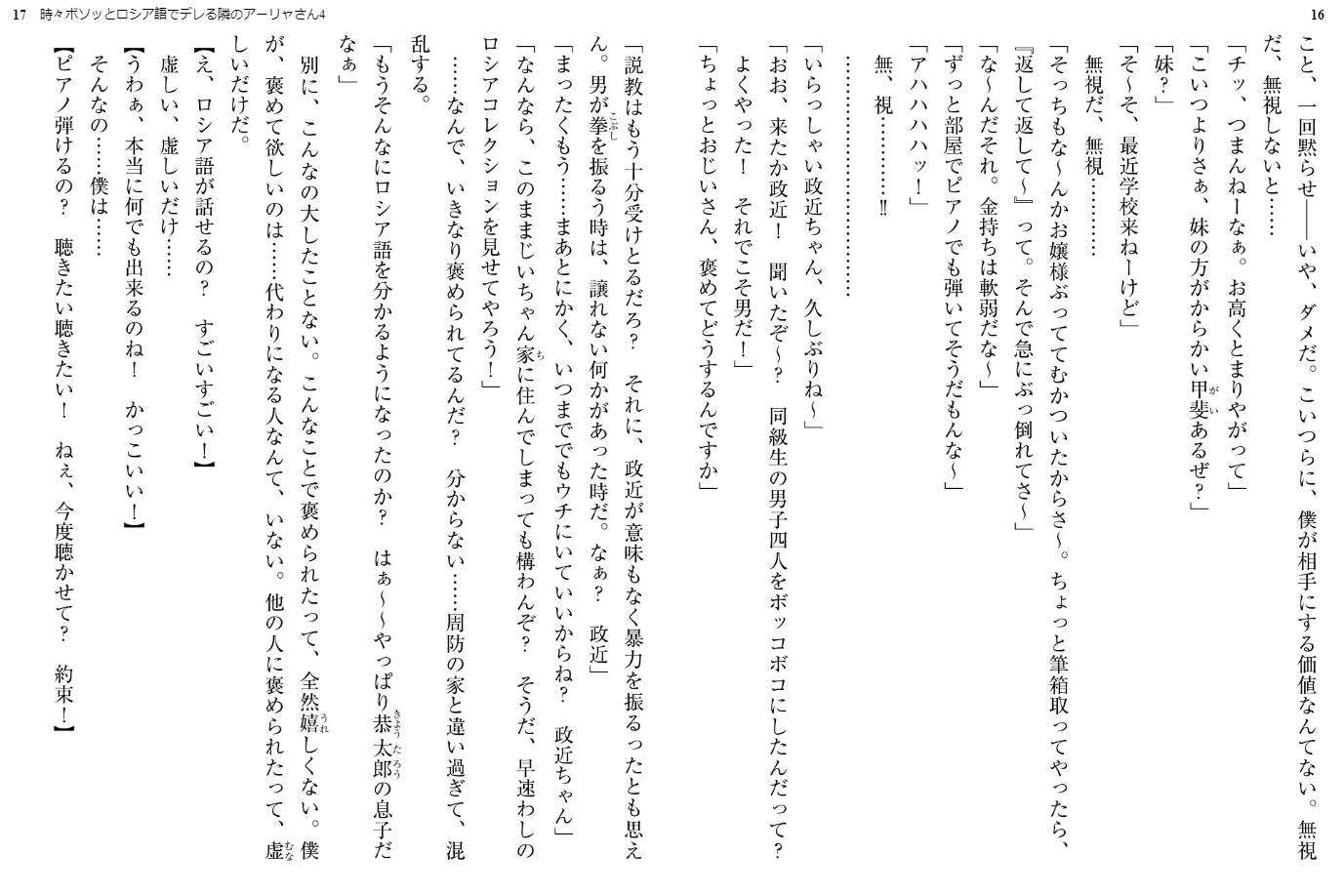 Sách ngoại văn: Alya Sometimes Hides Her Feelings In Russian 4 (Light Novel) (Japanese Edition)