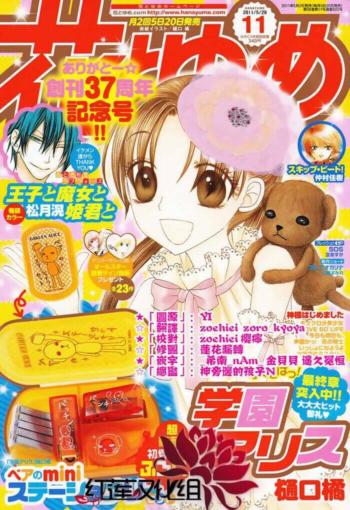 gakuen alice chapter 146 2