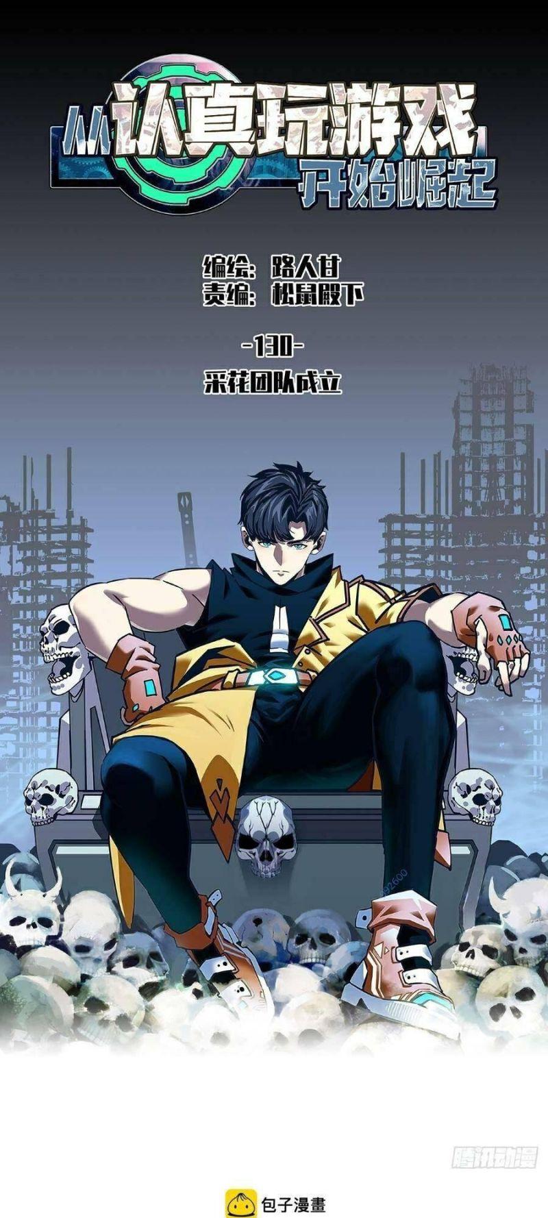 đi lên từ việc chơi game ngiêm túc chapter 130 1