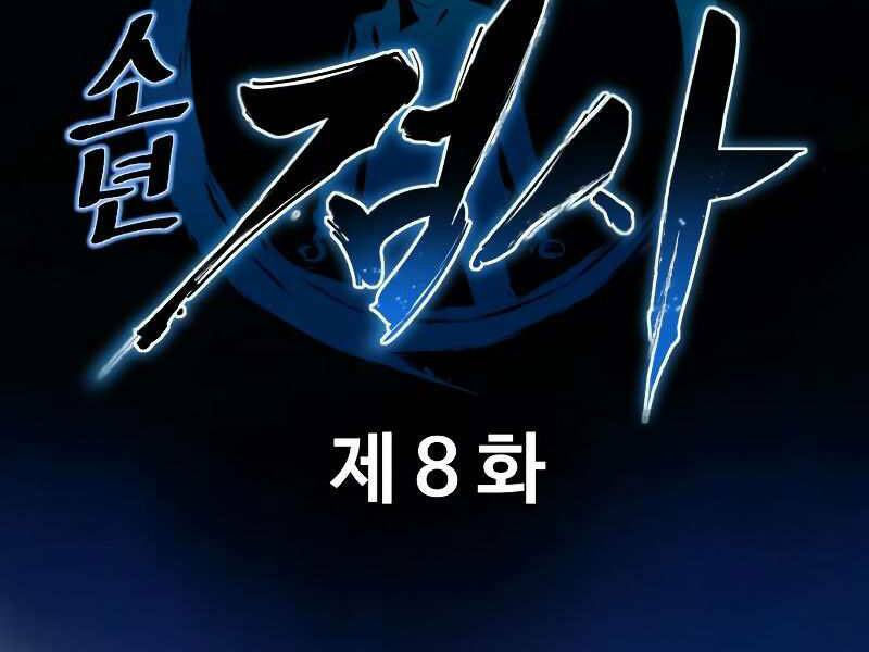 thiếu niên kiếm sư chapter 8 66