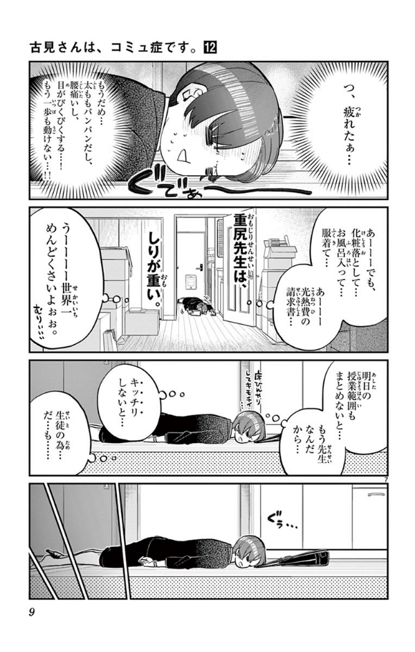 古見さんは、コミュ症です。12 - Komi Can't Communicate 12