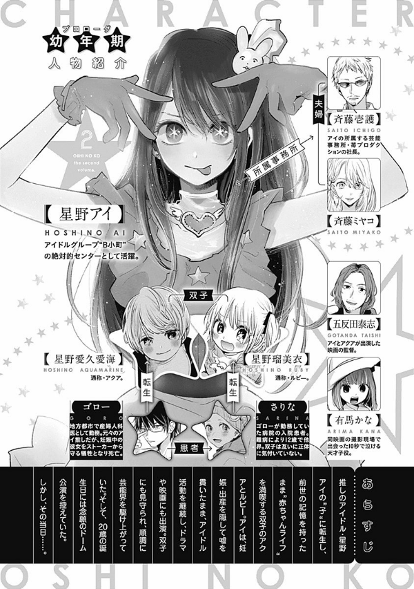 Oshi No Ko 2 (Japanese Edition)