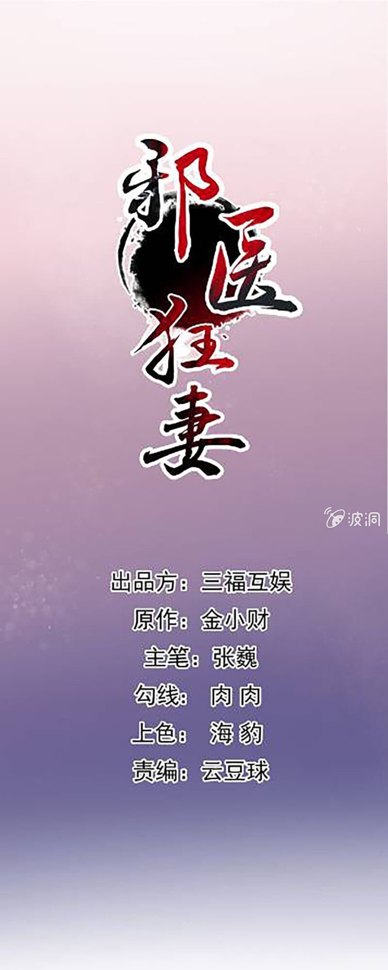 tà y cuồng thê chapter 129 1