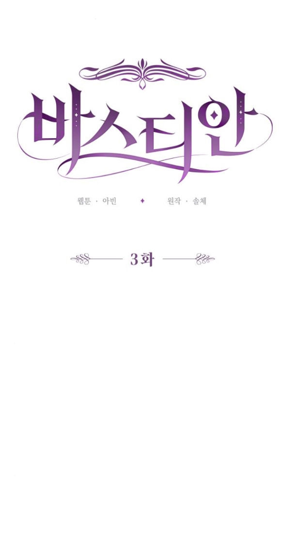 bastian chapter 3.1 28