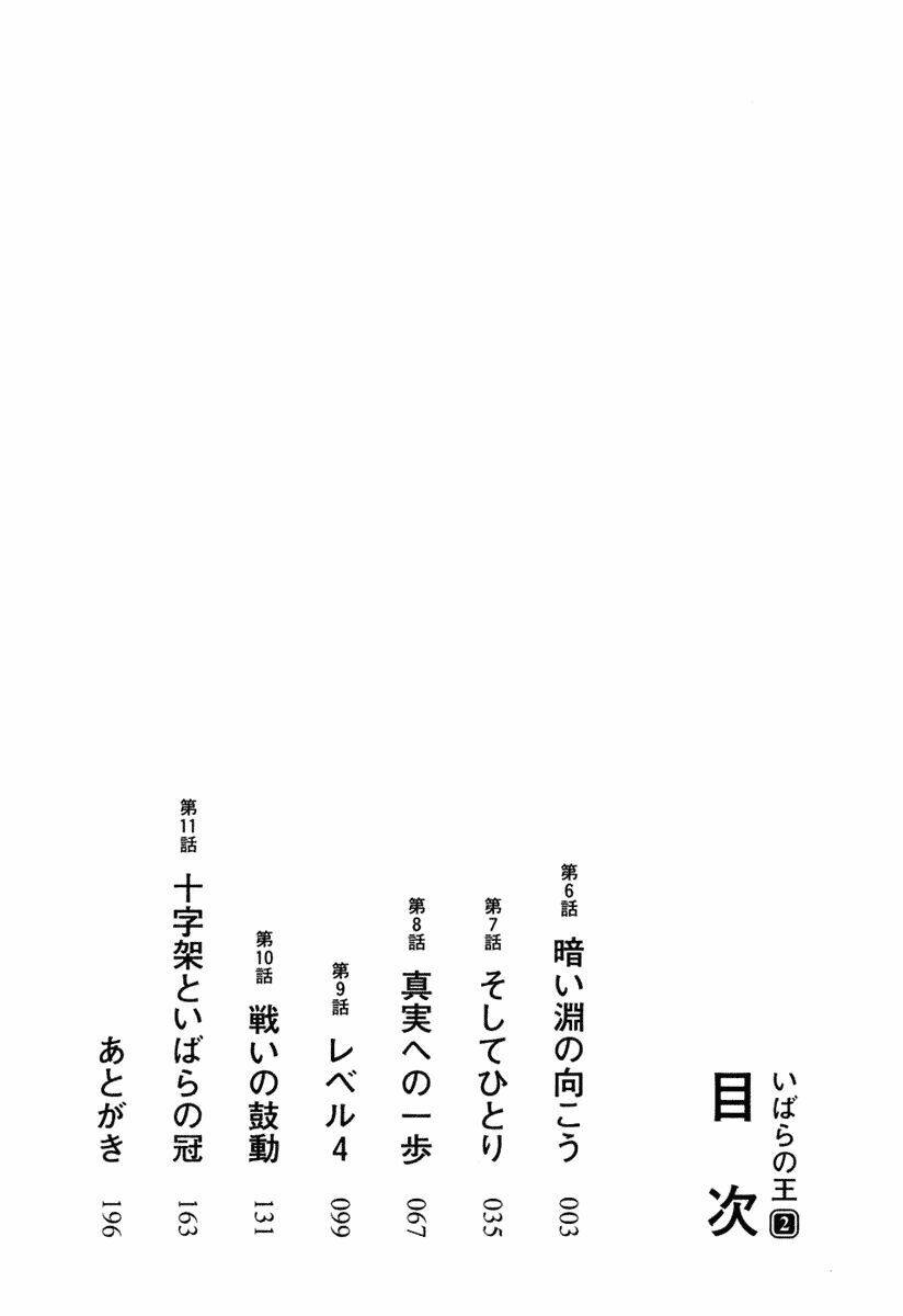 king of thorns chapter 6 5