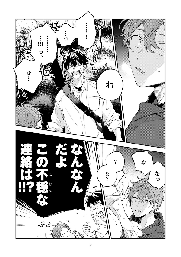 Given 8 (Japanese Edition)