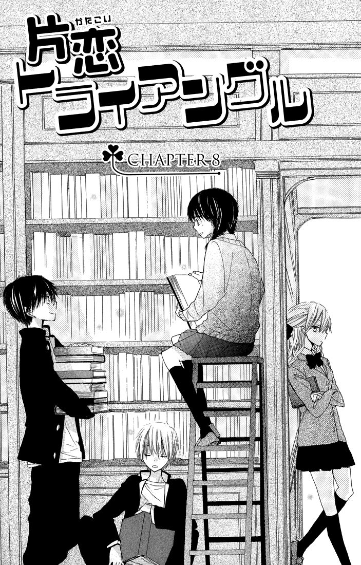 katakoi triangle chapter 8 3
