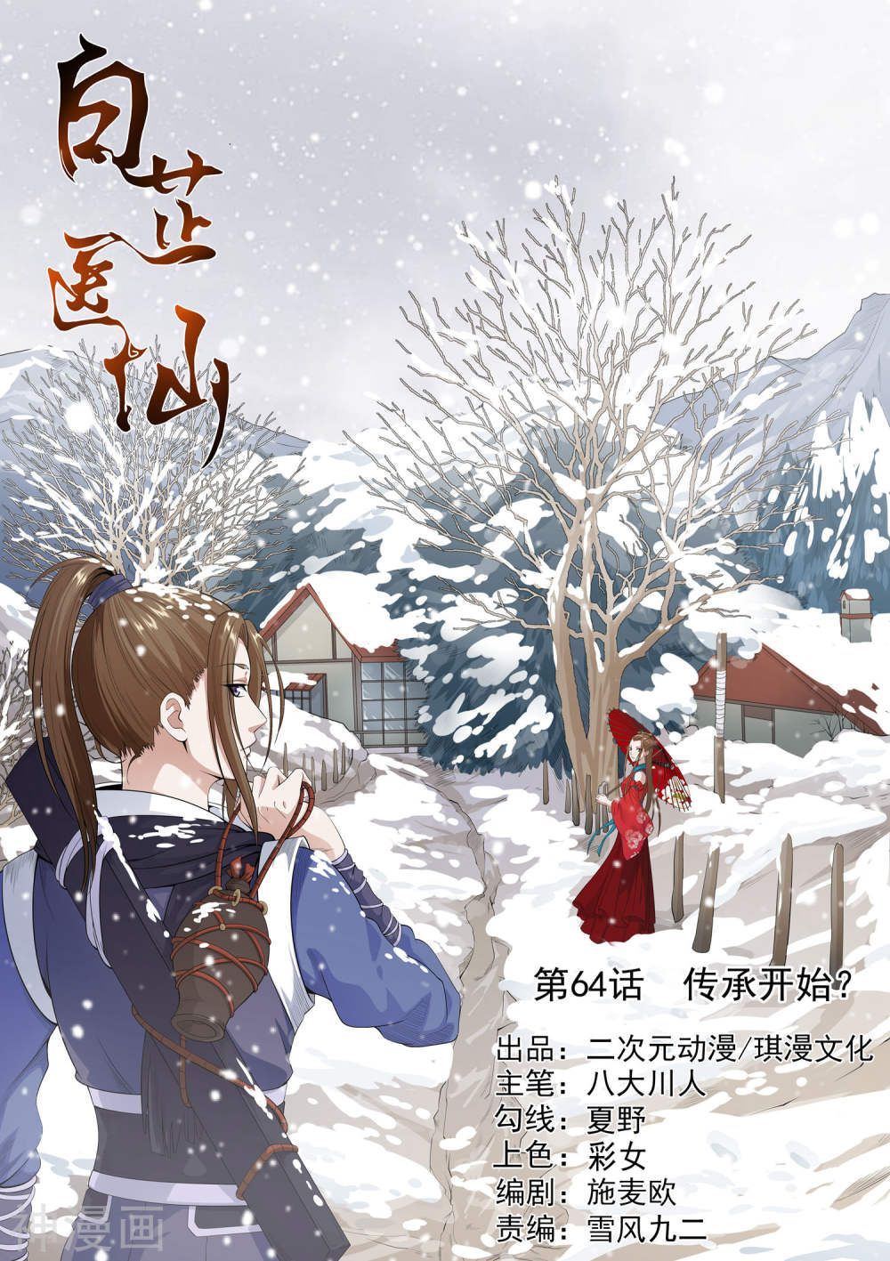 bạch chỉ y tiên chapter 64 1