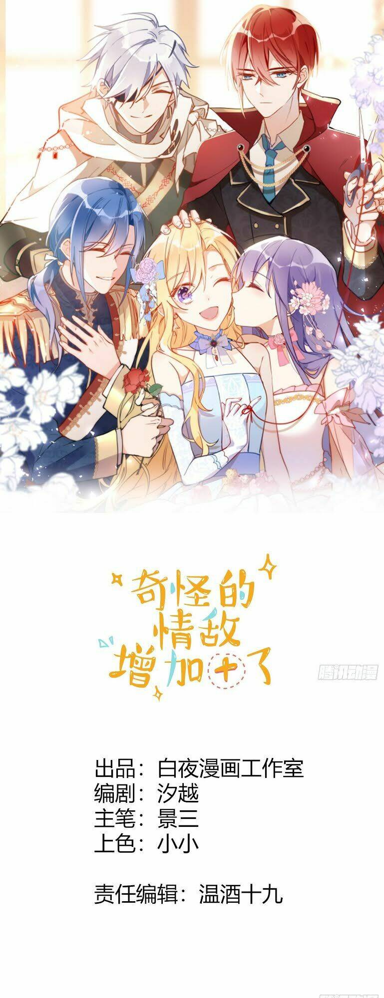 tình địch quái gở lại tăng thêm rồi chapter 13 1