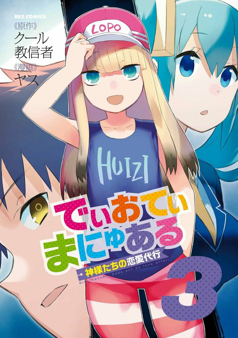 dioti manual ~ kamisamatachi no ren'ai daikou chapter 16 5
