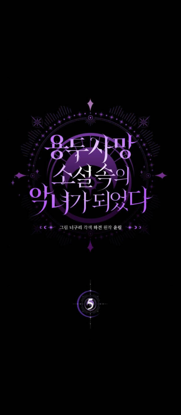 nếu là phản diện, liệu tôi sẽ chết? chapter 5.2 46