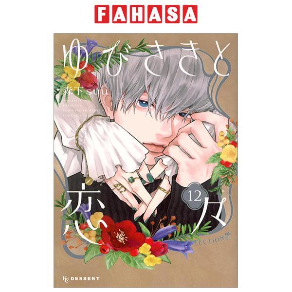 Sách ngoại văn: ゆびさきと恋々12 - Yu Bisakito Renren