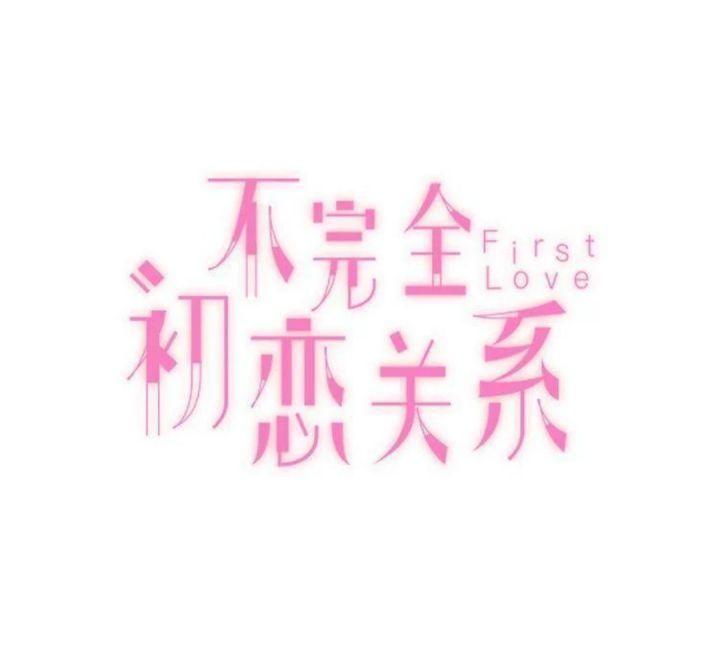 Mối Tình Đầu Chưa Được Trọn Vẹn chapter 49 3