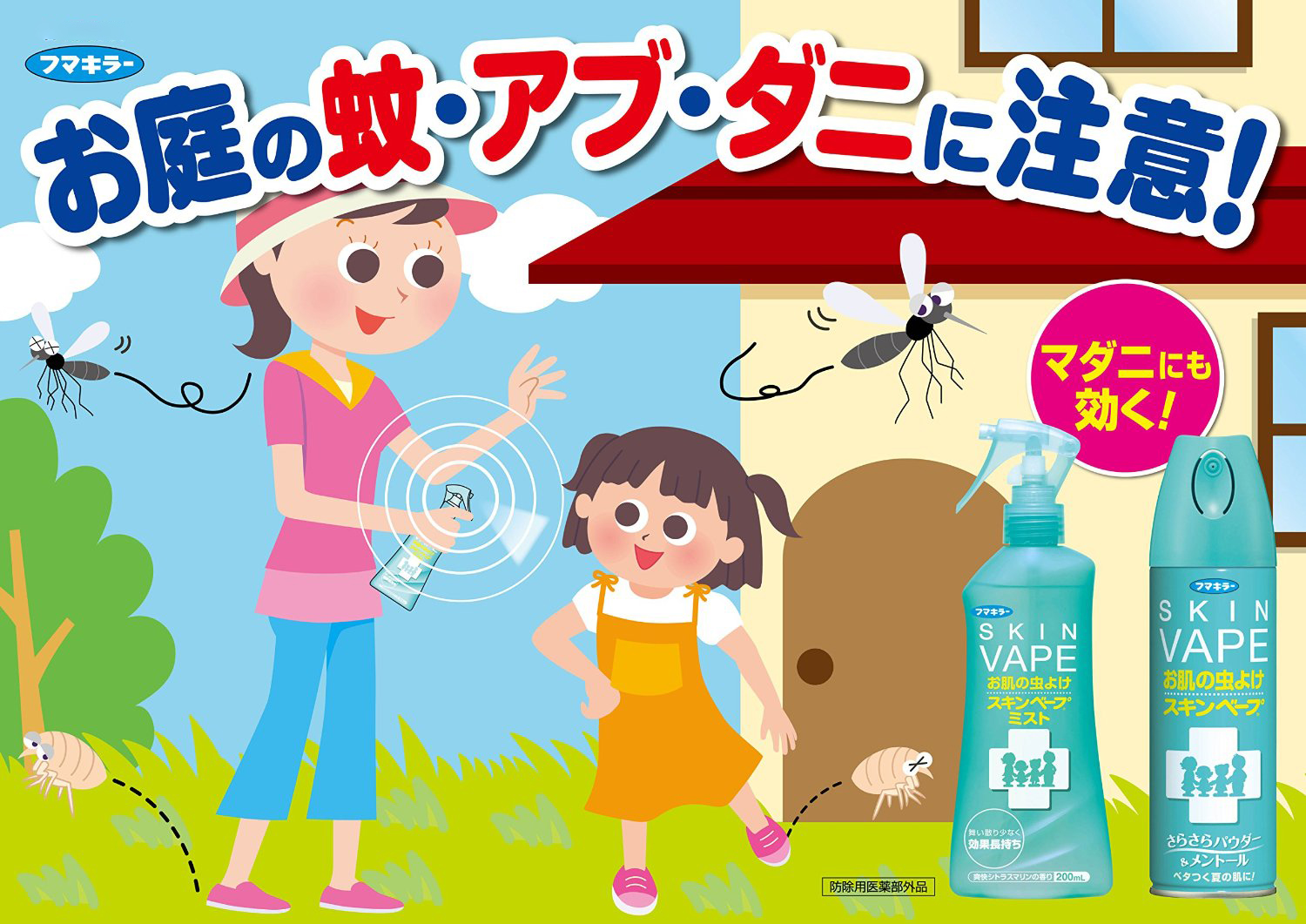Xịt chống muỗi và côn trùng Skin V.ape Nhật Bản 200ml